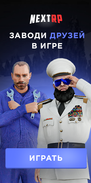 NextRP - игра про Россию